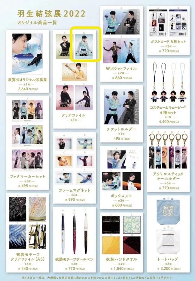 勝ち飯』セット11弾！ | BBIの絵顔で羽生くん応援ブログ～羽生結