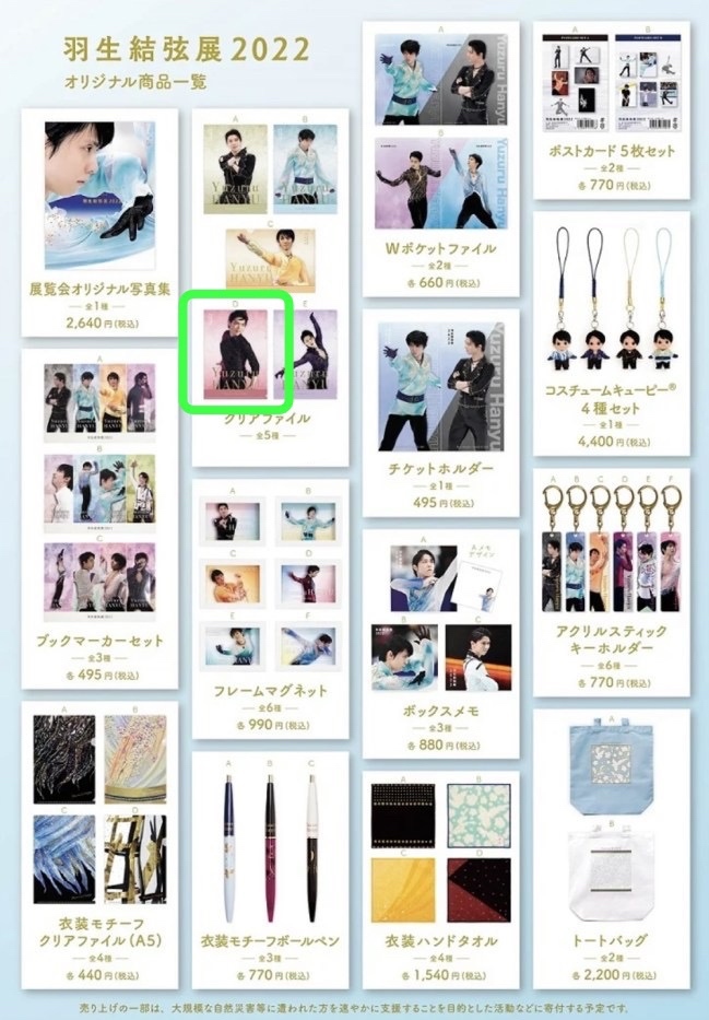 2025年最新】Yahoo!オークション -羽生結弦クリアファイルの中古