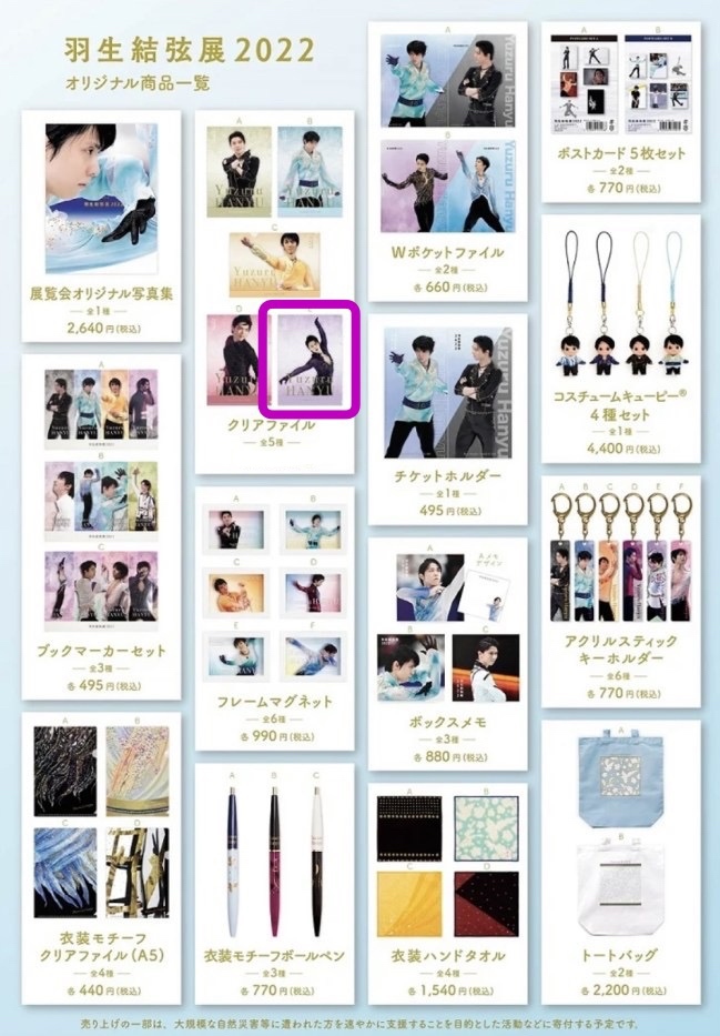 羽生結弦展2022 クリアファイル 24枚セット 2025年最新】Yahoo!オークション -羽生結弦展 クリアファイルの