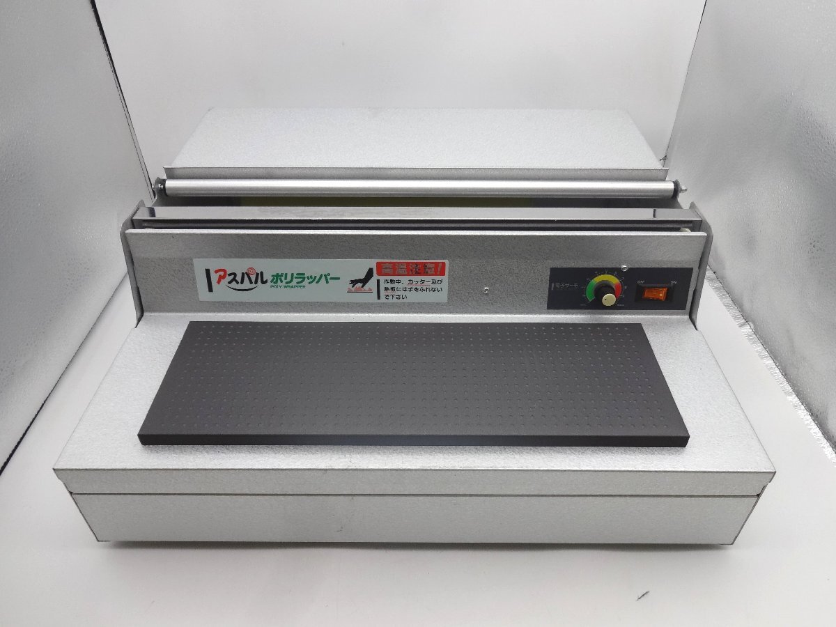 中古 業務用 アスパル ポリラッパー U45PN Yahoo!オークション -「アスパル ポリラッパー」の落札相場