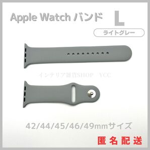 アップルウォッチバンド Apple watchバンド 42/44/45/46/49 38/40/41/42 Ultra SE Series10/9/8/7/6/5/4/3/2/1 ライトグレーL 互換品