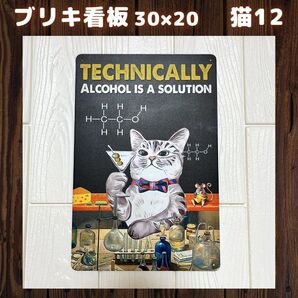 猫12ブリキ看板ヴィンテージ壁掛けパネルアンティークレト動物ねこ猫可愛いペットガーデニング壁飾りアメリカン雑貨送料無料新品