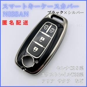 キーケースカバー 日産 NISSAN セレナC28 エクストレイルT33 アリア サクラなど スマートキー4ボタン 両側スライドドア 黒銀