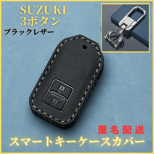 キーケースカバーカラビナ付きSUZUKIスズキハスラージムニースペーシアスイフトRSクロスビーワゴンR スマートキーレザー 本革 黒