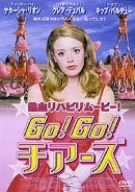 Go!Go!チアーズ/ナターシャ・リオン