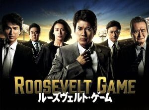 2025年最新】Yahoo!オークション -ルーズヴェルトゲームdvd