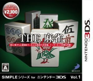 SIMPLEシリーズ for ニンテンドー3DS Vol.1 THE 麻雀/ニンテンドー3DS