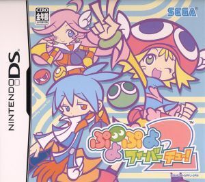 ぷよぷよフィーバー2【チュー!】/ニンテンドーDS