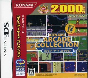 コナミアーケードコレクション(コナミ殿堂セレクション)/ニンテンドーDS