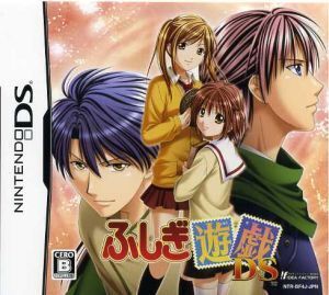 ふしぎ遊戯DS(限定版)/ニンテンドーDS