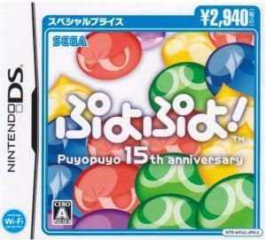 ぷよぷよ! スペシャルプライス/ニンテンドーDS