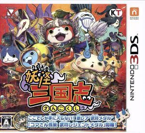 妖怪三国志/ニンテンドー3DS