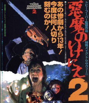 Amazon.co.jp: 悪魔のいけにえ2≪最終盤≫ [Blu-ray] : デニス