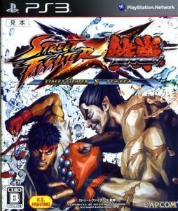 STREET FIGHTER X 鉄拳/PS3