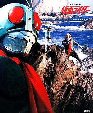 希少】仮面ライダー 1号・2号 DVD BOX 石ノ森章太 特撮 東映