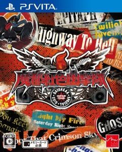 魔都紅色幽撃隊 DAYBREAK SPECIAL GIGS/PSVITA