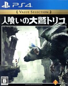 人喰いの大鷲トリコ Value Selection/PS4