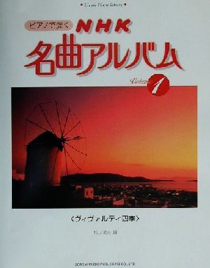 2025年最新】Yahoo!オークション -nhk名曲アルバムの中古品