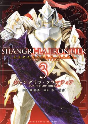 Yahoo!オークション -「シャングリ・ラ」(漫画、コミック) の