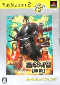 信長の野望 革新 PlayStation2 the Best/PS2