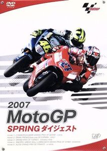2007 MOTO GP SPRING ダイジェスト/(モータースポーツ)