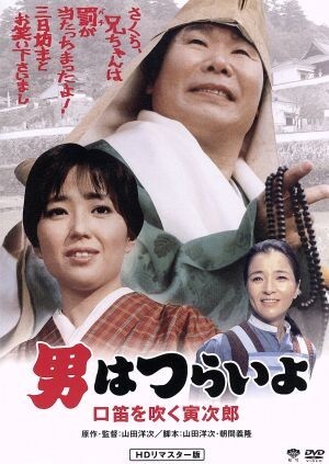 2025年最新】Yahoo!オークション -男はつらいよの中古品・新品