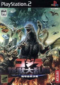 ゴジラ怪獣大乱闘 地球最終決戦/PS2