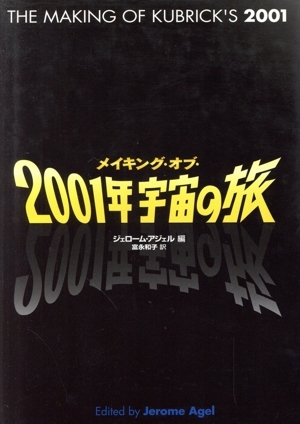 2025年最新】Yahoo!オークション -2001年宇宙の(本、雑誌)の中古