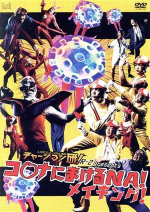 2025年最新】Yahoo!オークション -チャージマン研!(映画、ビデオ