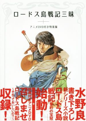Amazon.co.jp: ロードス島戦記 DVD+CD BOX : 草尾毅, 冬馬由美