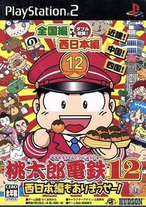 桃太郎電鉄12 西日本編もありまっせー!/PS2