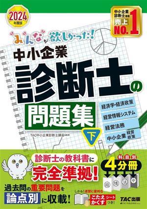 Yahoo!オークション -「中小企業診断士」の落札相場・落札価格