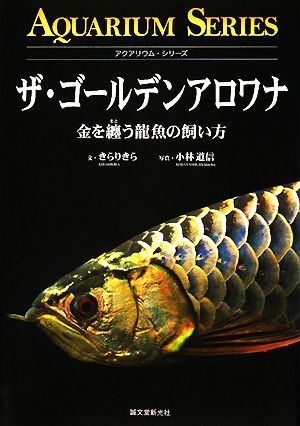 2025年最新】Yahoo!オークション -#アロワナ(本、雑誌)の中古品