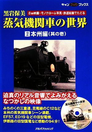 2025年最新】Yahoo!オークション -世界の蒸気機関車の中古品