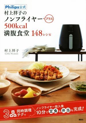 フリップスノンフライヤー　ラッキー専用　公認レシピブックセット　　　新品未使用 2025年最新】Yahoo!オークション -ノンフライヤープラスの中古品