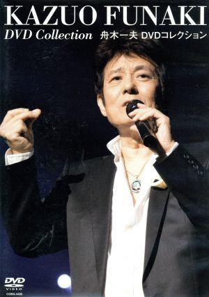 2025年最新】Yahoo!オークション -舟木一夫 dvdの中古品・新品