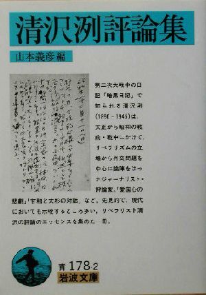 【中古】 清沢満之入門 絶対他力とは何か/書肆心水/暁烏敏 Amazon.co.jp: 清沢満之入門 絶対他力とは何か 暁烏敏☆書肆心水