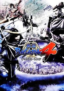 戦国BASARA4ザ・コンプリートガイド/電撃攻略本編集部【編】