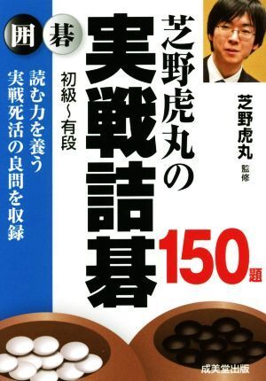 【中古本】詰碁・五十三次 中古本】詰碁・五十三次 - メルカリ