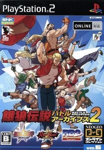 餓狼伝説バトルアーカイブズ2 NEOGEOオンラインコレクション/PS2