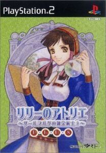 リリーのアトリエプラス ザールブルグの錬金術士3/PS2