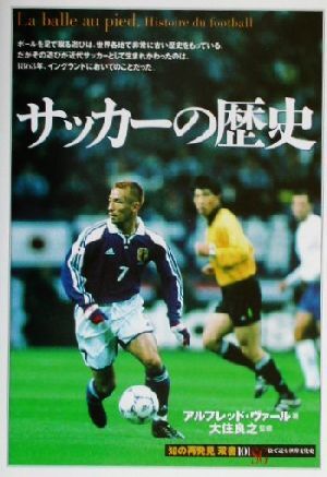 【中古】 がんばれ！女子サッカー/岩波書店/大住良之 中古】 がんばれ！女子サッカー （岩波アクティブ新書） / 大住