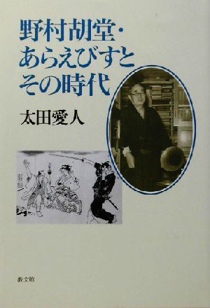 【中古】 羊飼いのカレンダー/日本基督教団出版局/太田愛人 2025年最新】Yahoo!オークション -太田愛人(本、雑誌)の中古品