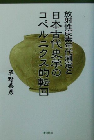 2025年最新】Yahoo!オークション -年代測定(本、雑誌)の中古品