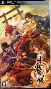 十鬼の絆(限定版)/PSP