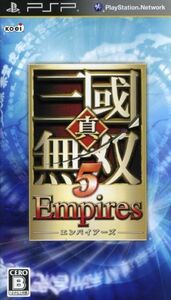 真・三國無双5 Empires/PSP