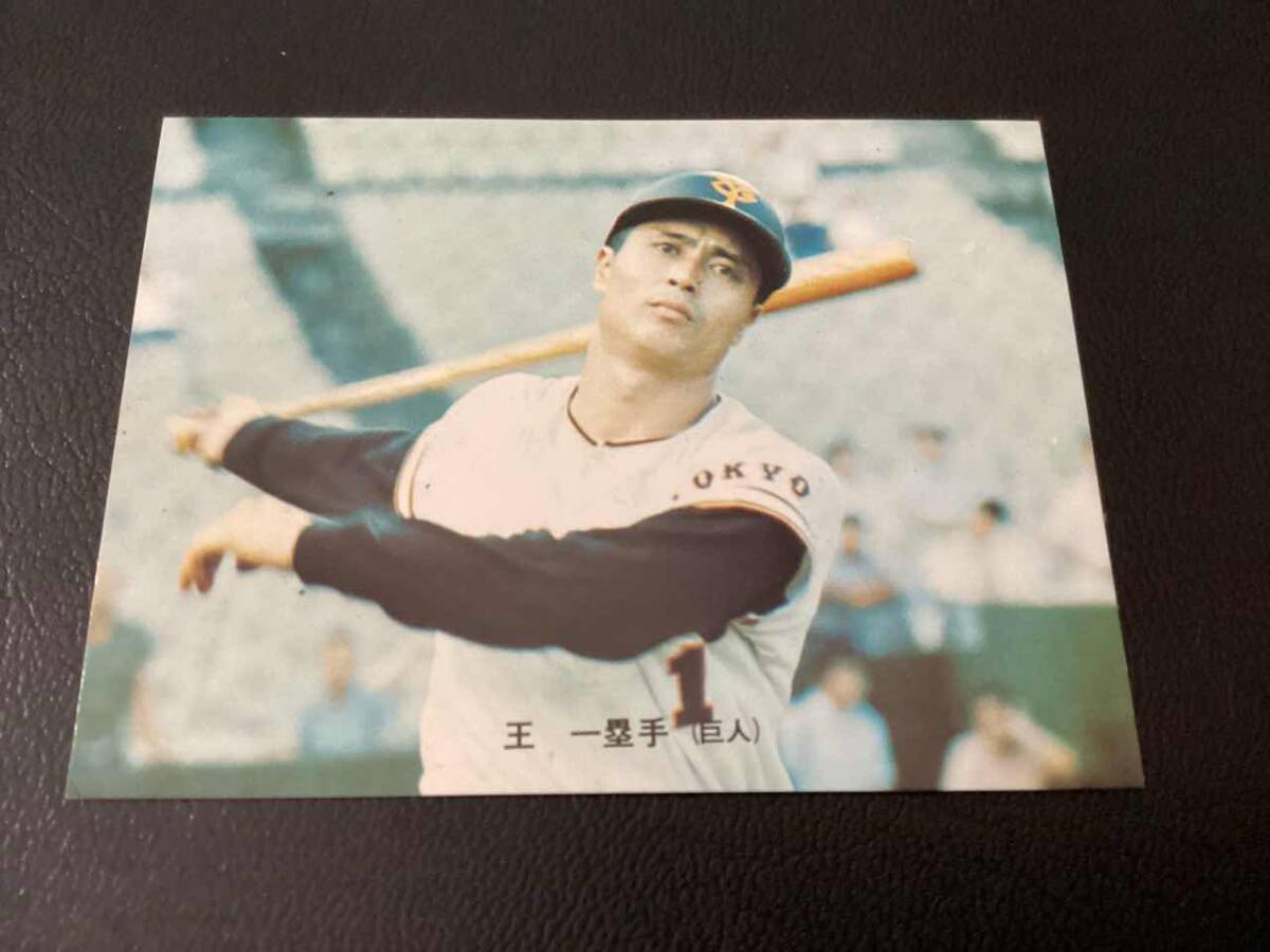 王貞治 9❗ 見直す 激レア‼️1973年 プロ野球カード