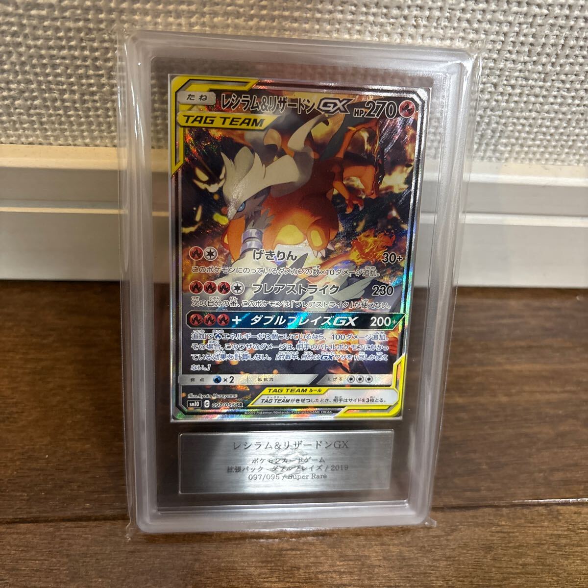 ARS10 リザードンGX SR リザードン 御三家 初代 闘う虹を見たか
