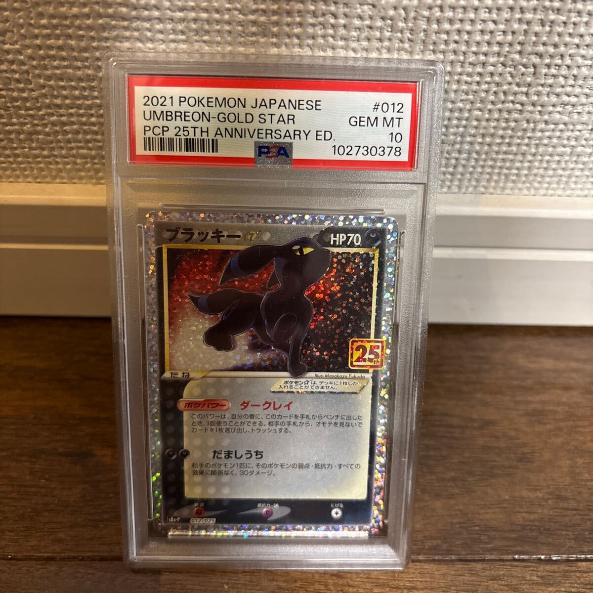 PSA10 ピカチュウV ゴールデンボックス