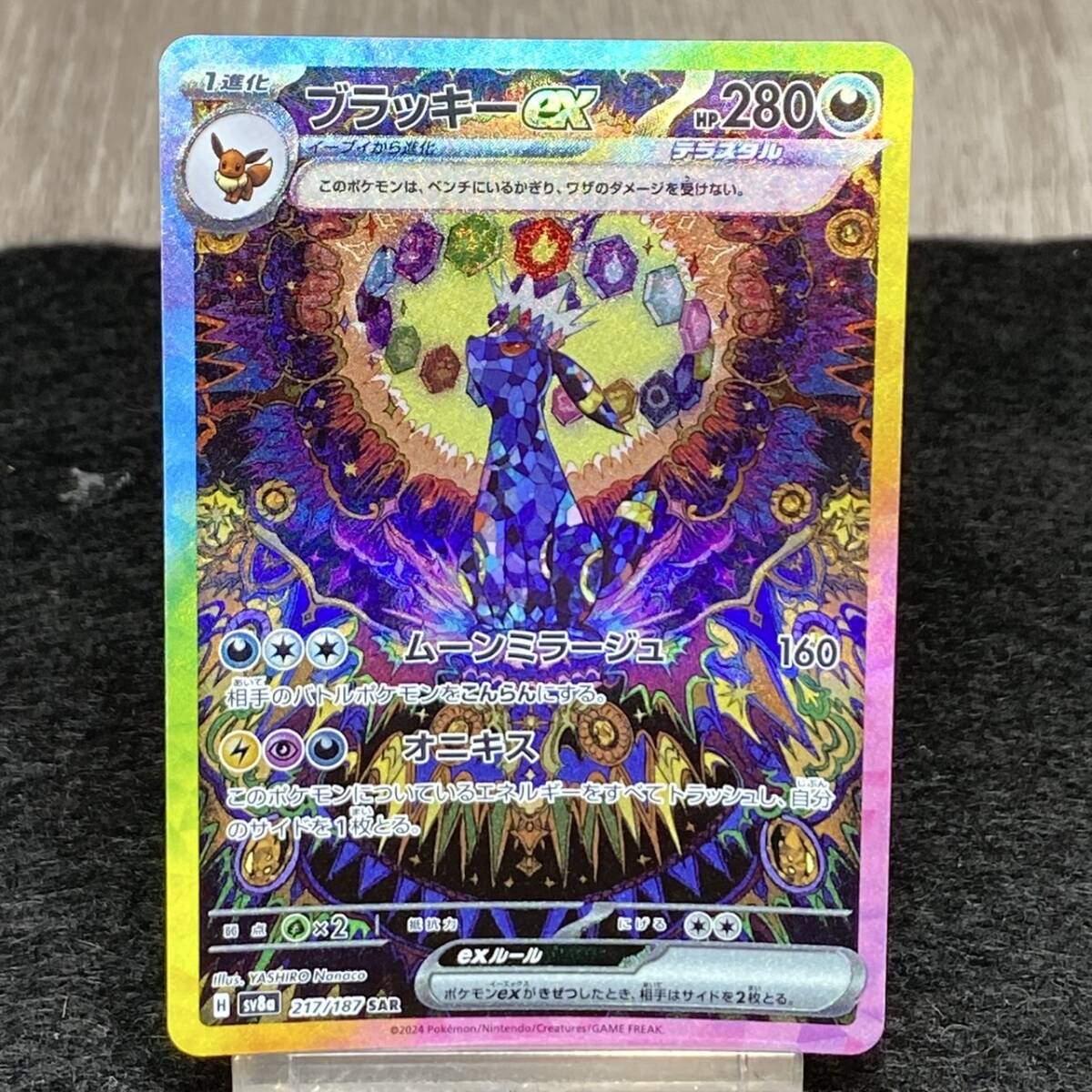 ポケモンカード ブラッキーマスボ、イーブイex、グレイシア